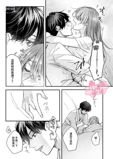 [Aosada Takashi] Watashi dake no Shucchou Host-kun ~Honki no Gohoushi Ecchi de Ikasaremashita~ | 只爲我出臺的牛郎君 Fhentai - Page 37