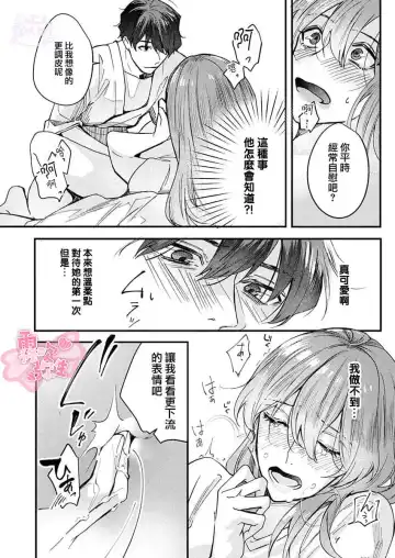 [Aosada Takashi] Watashi dake no Shucchou Host-kun ~Honki no Gohoushi Ecchi de Ikasaremashita~ | 只爲我出臺的牛郎君 Fhentai - Page 38