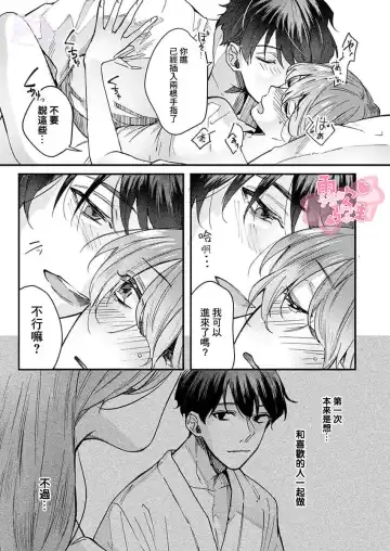 [Aosada Takashi] Watashi dake no Shucchou Host-kun ~Honki no Gohoushi Ecchi de Ikasaremashita~ | 只爲我出臺的牛郎君 Fhentai - Page 39
