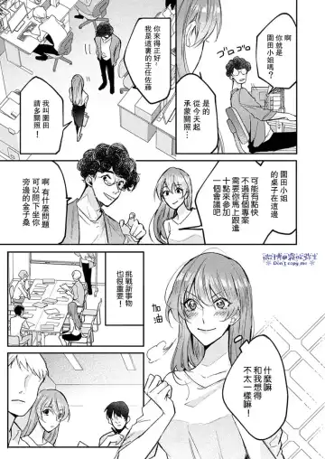 [Aosada Takashi] Watashi dake no Shucchou Host-kun ~Honki no Gohoushi Ecchi de Ikasaremashita~ | 只爲我出臺的牛郎君 Fhentai - Page 4
