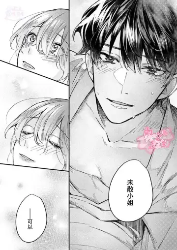 [Aosada Takashi] Watashi dake no Shucchou Host-kun ~Honki no Gohoushi Ecchi de Ikasaremashita~ | 只爲我出臺的牛郎君 Fhentai - Page 40