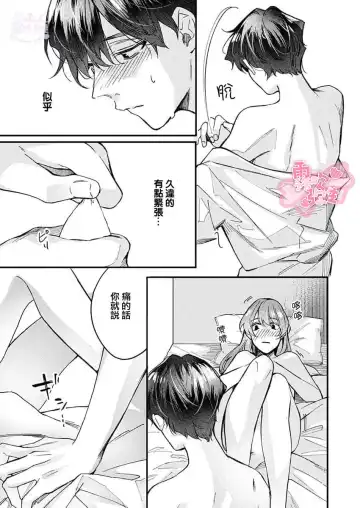 [Aosada Takashi] Watashi dake no Shucchou Host-kun ~Honki no Gohoushi Ecchi de Ikasaremashita~ | 只爲我出臺的牛郎君 Fhentai - Page 41