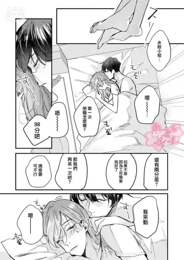 [Aosada Takashi] Watashi dake no Shucchou Host-kun ~Honki no Gohoushi Ecchi de Ikasaremashita~ | 只爲我出臺的牛郎君 Fhentai - Page 46