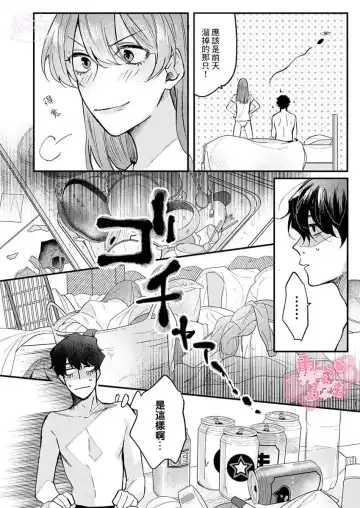[Aosada Takashi] Watashi dake no Shucchou Host-kun ~Honki no Gohoushi Ecchi de Ikasaremashita~ | 只爲我出臺的牛郎君 Fhentai - Page 48