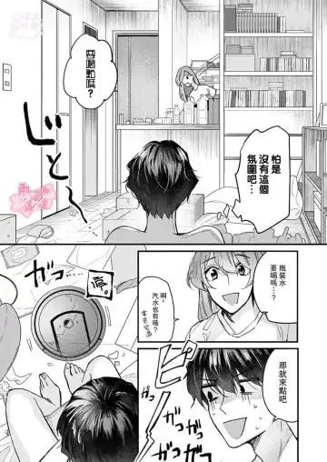 [Aosada Takashi] Watashi dake no Shucchou Host-kun ~Honki no Gohoushi Ecchi de Ikasaremashita~ | 只爲我出臺的牛郎君 Fhentai - Page 49