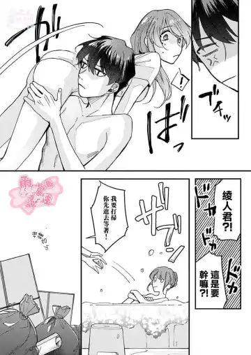 [Aosada Takashi] Watashi dake no Shucchou Host-kun ~Honki no Gohoushi Ecchi de Ikasaremashita~ | 只爲我出臺的牛郎君 Fhentai - Page 50