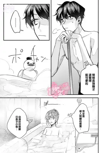 [Aosada Takashi] Watashi dake no Shucchou Host-kun ~Honki no Gohoushi Ecchi de Ikasaremashita~ | 只爲我出臺的牛郎君 Fhentai - Page 51