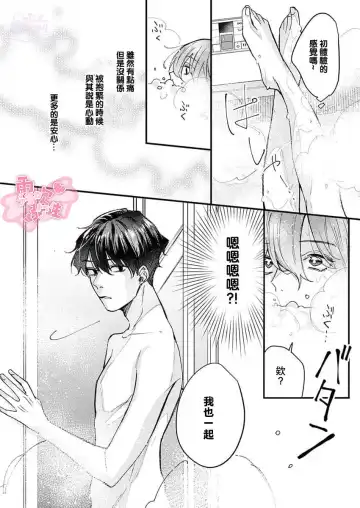 [Aosada Takashi] Watashi dake no Shucchou Host-kun ~Honki no Gohoushi Ecchi de Ikasaremashita~ | 只爲我出臺的牛郎君 Fhentai - Page 52