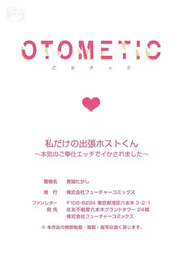 [Aosada Takashi] Watashi dake no Shucchou Host-kun ~Honki no Gohoushi Ecchi de Ikasaremashita~ | 只爲我出臺的牛郎君 Fhentai - Page 53