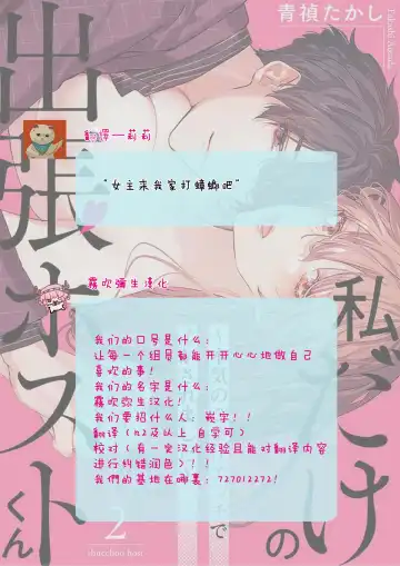 [Aosada Takashi] Watashi dake no Shucchou Host-kun ~Honki no Gohoushi Ecchi de Ikasaremashita~ | 只爲我出臺的牛郎君 Fhentai - Page 54