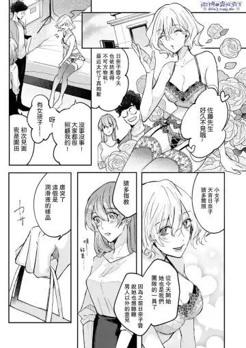[Aosada Takashi] Watashi dake no Shucchou Host-kun ~Honki no Gohoushi Ecchi de Ikasaremashita~ | 只爲我出臺的牛郎君 Fhentai - Page 6