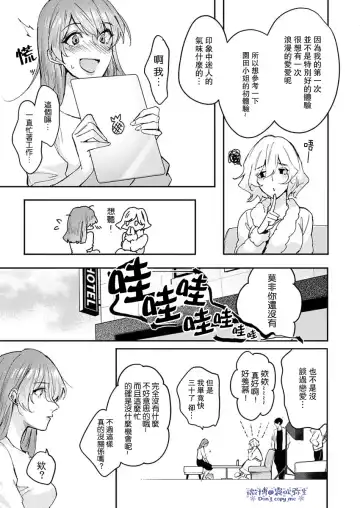 [Aosada Takashi] Watashi dake no Shucchou Host-kun ~Honki no Gohoushi Ecchi de Ikasaremashita~ | 只爲我出臺的牛郎君 Fhentai - Page 8