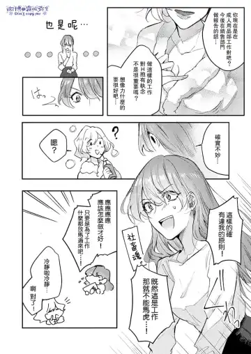 [Aosada Takashi] Watashi dake no Shucchou Host-kun ~Honki no Gohoushi Ecchi de Ikasaremashita~ | 只爲我出臺的牛郎君 Fhentai - Page 9