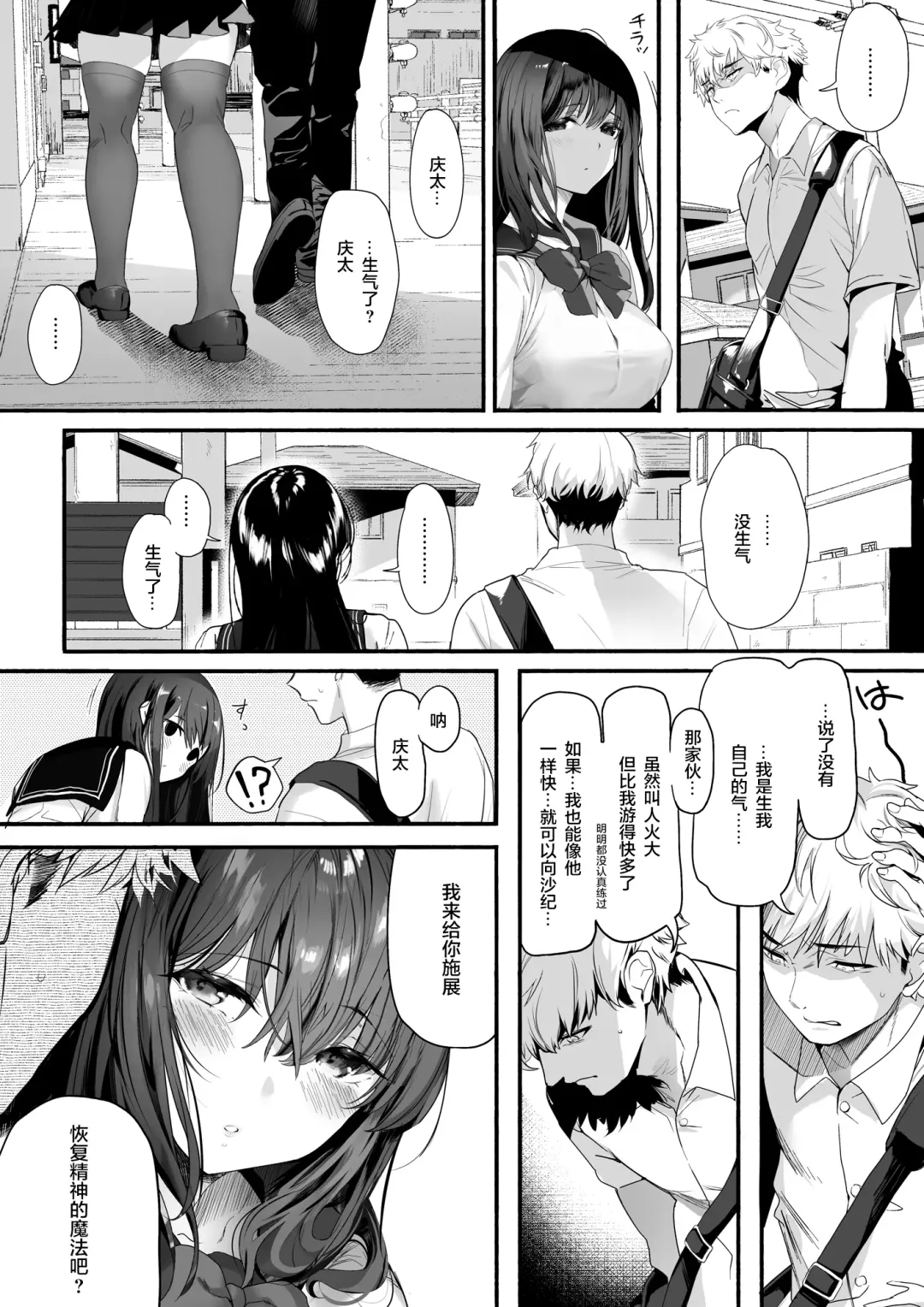 [Marushin] Suieibu no Seisokei Osananajimi ga DQN ni Moteasobareru Ichibushijuu Fhentai - Page 10