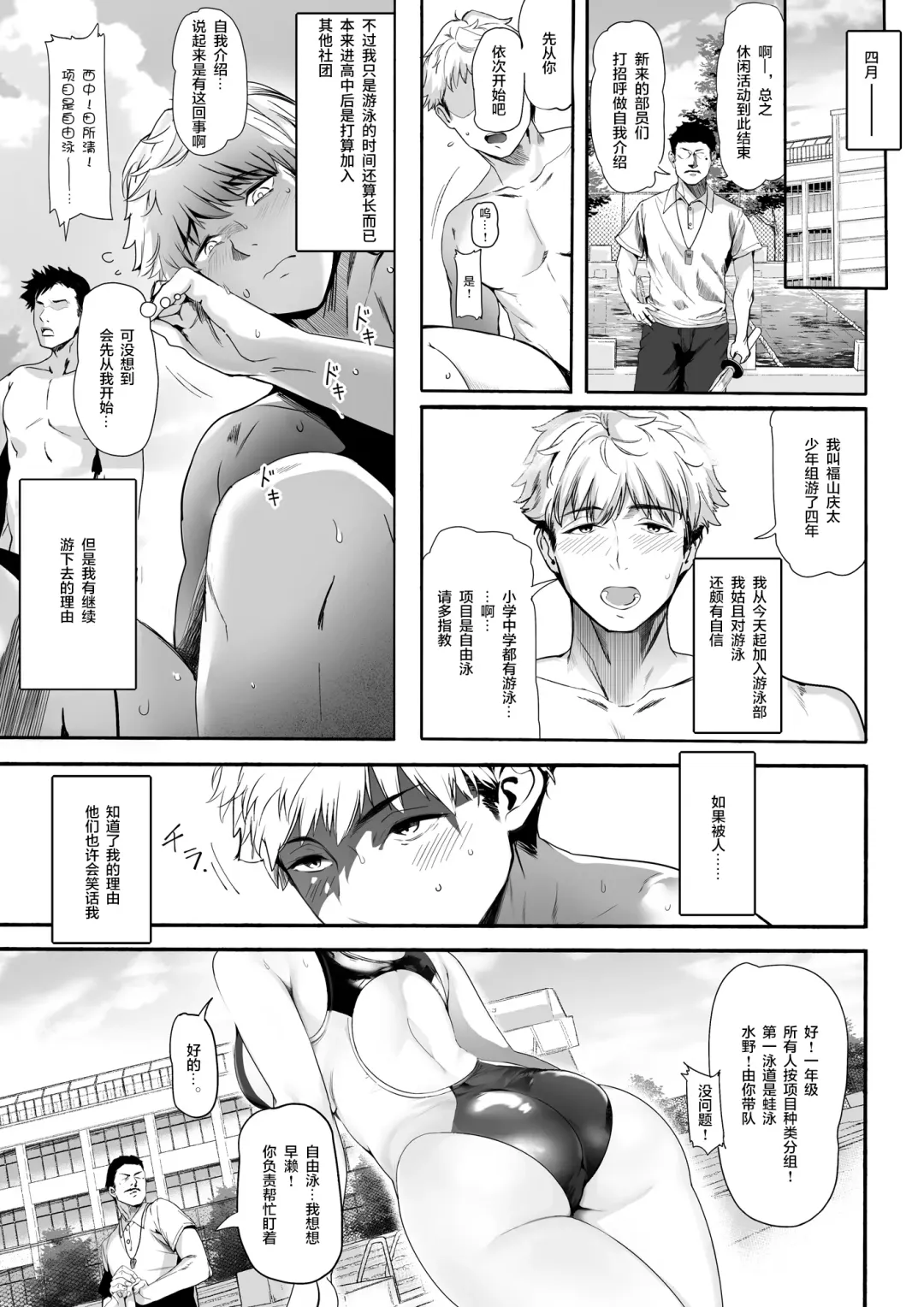 [Marushin] Suieibu no Seisokei Osananajimi ga DQN ni Moteasobareru Ichibushijuu Fhentai - Page 5