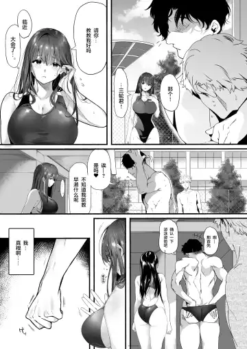 [Marushin] Suieibu no Seisokei Osananajimi ga DQN ni Moteasobareru Ichibushijuu Fhentai - Page 9