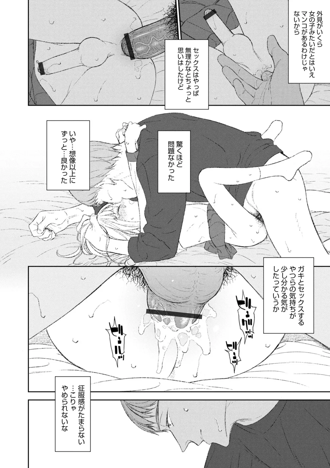 [Mtno] Otokonoko wa Mujikaku ni Sasou crescendo Fhentai - Page 10