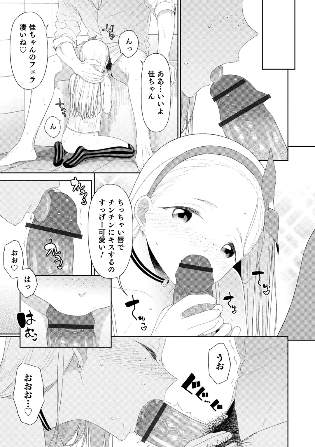 [Mtno] Otokonoko wa Mujikaku ni Sasou crescendo Fhentai - Page 87