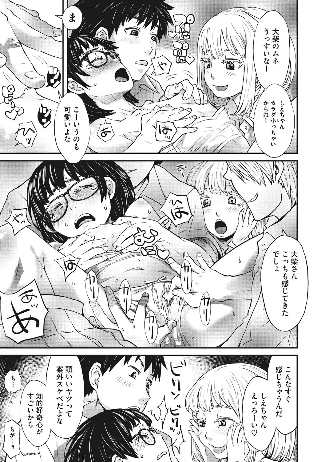 [Kobayashi Oukei] Ooshiba-san de Asobou! Fhentai - Page 10