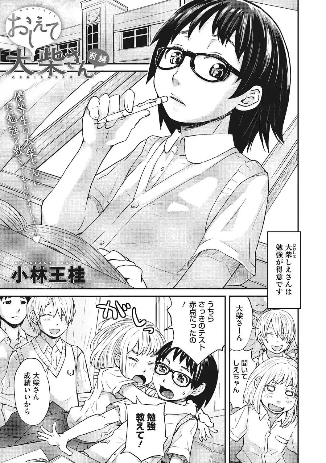 [Kobayashi Oukei] Ooshiba-san de Asobou! Fhentai - Page 4