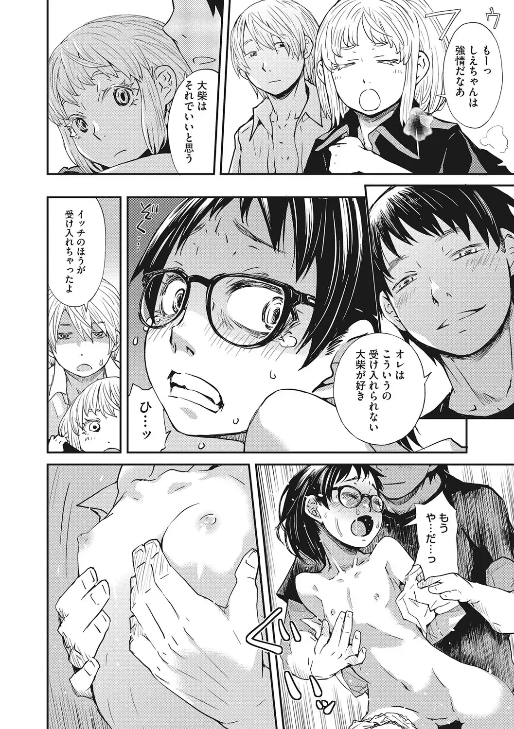 [Kobayashi Oukei] Ooshiba-san de Asobou! Fhentai - Page 71