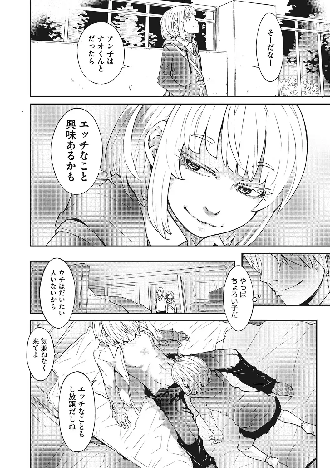 [Kobayashi Oukei] Ooshiba-san de Asobou! Fhentai - Page 77