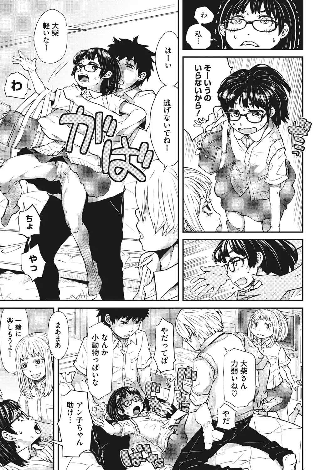 [Kobayashi Oukei] Ooshiba-san de Asobou! Fhentai - Page 8