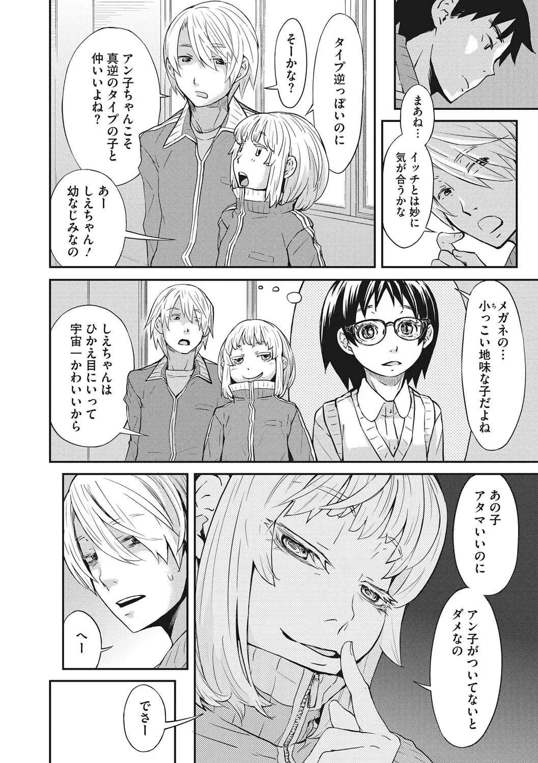 [Kobayashi Oukei] Ooshiba-san de Asobou! Fhentai - Page 87