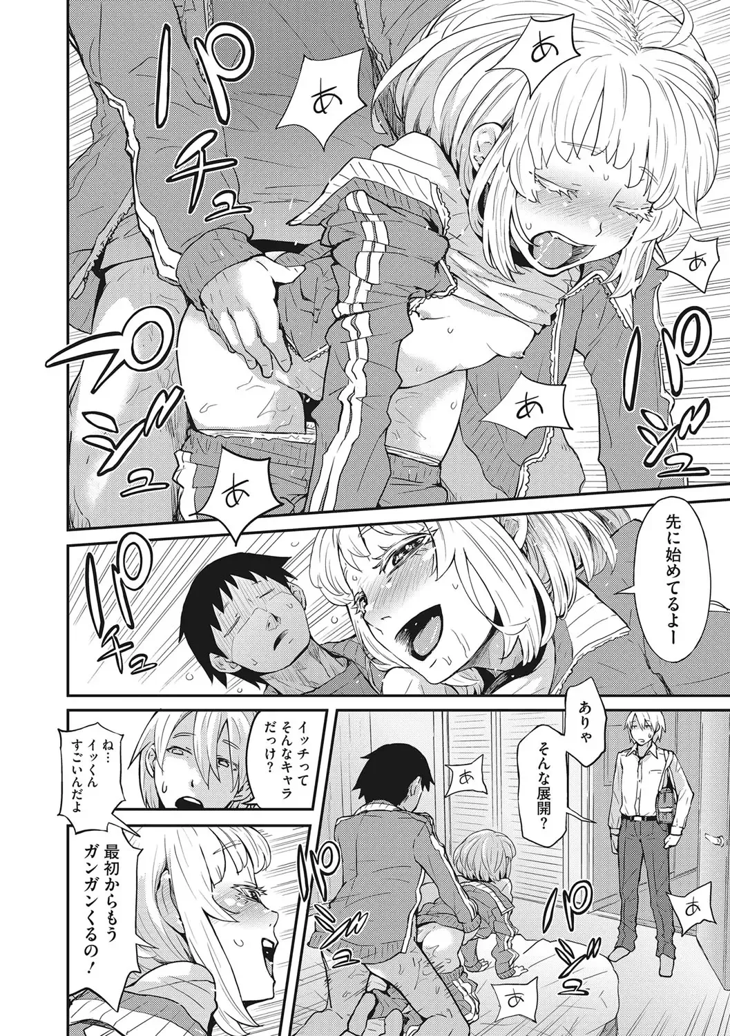 [Kobayashi Oukei] Ooshiba-san de Asobou! Fhentai - Page 89