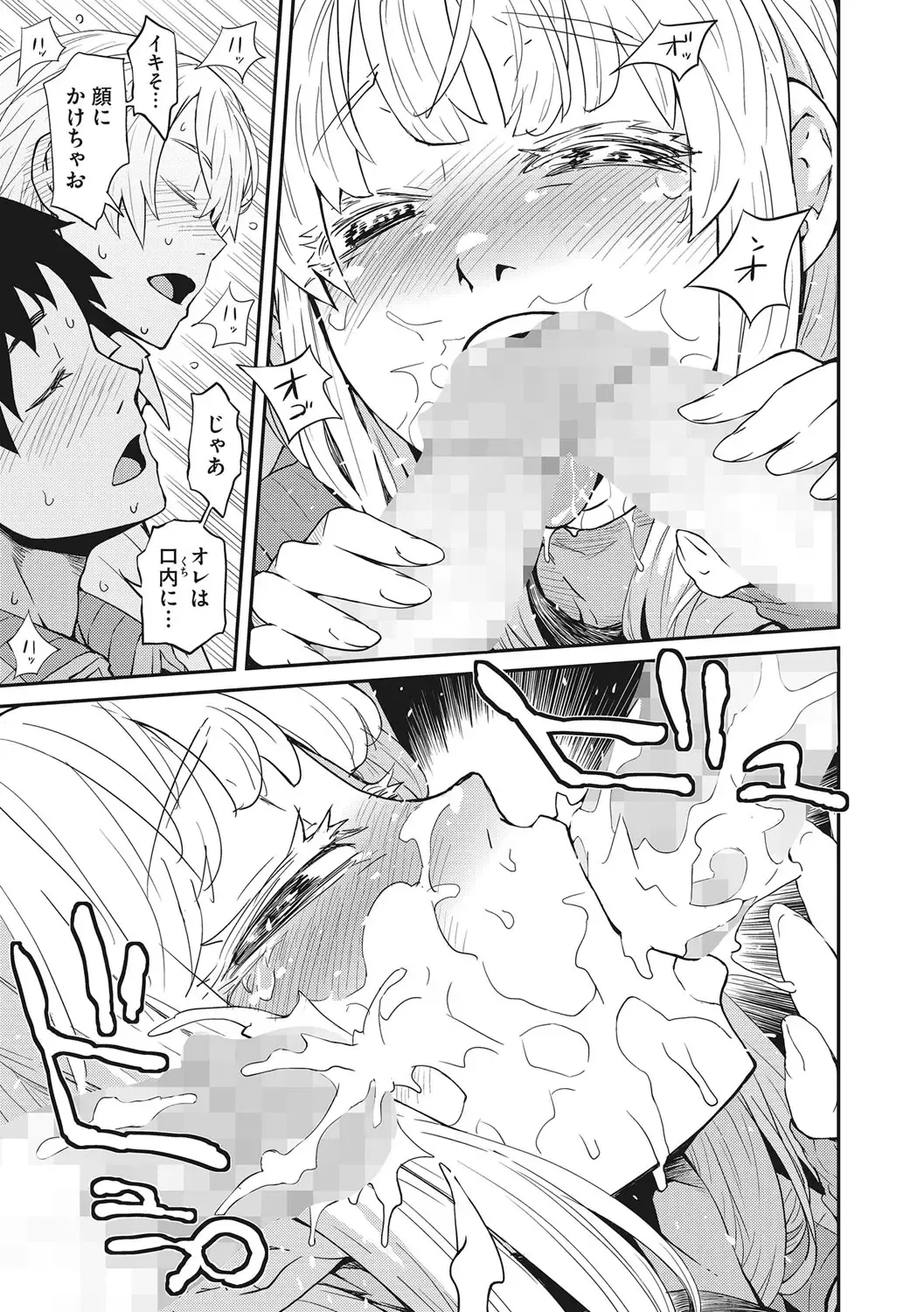[Kobayashi Oukei] Ooshiba-san de Asobou! Fhentai - Page 92
