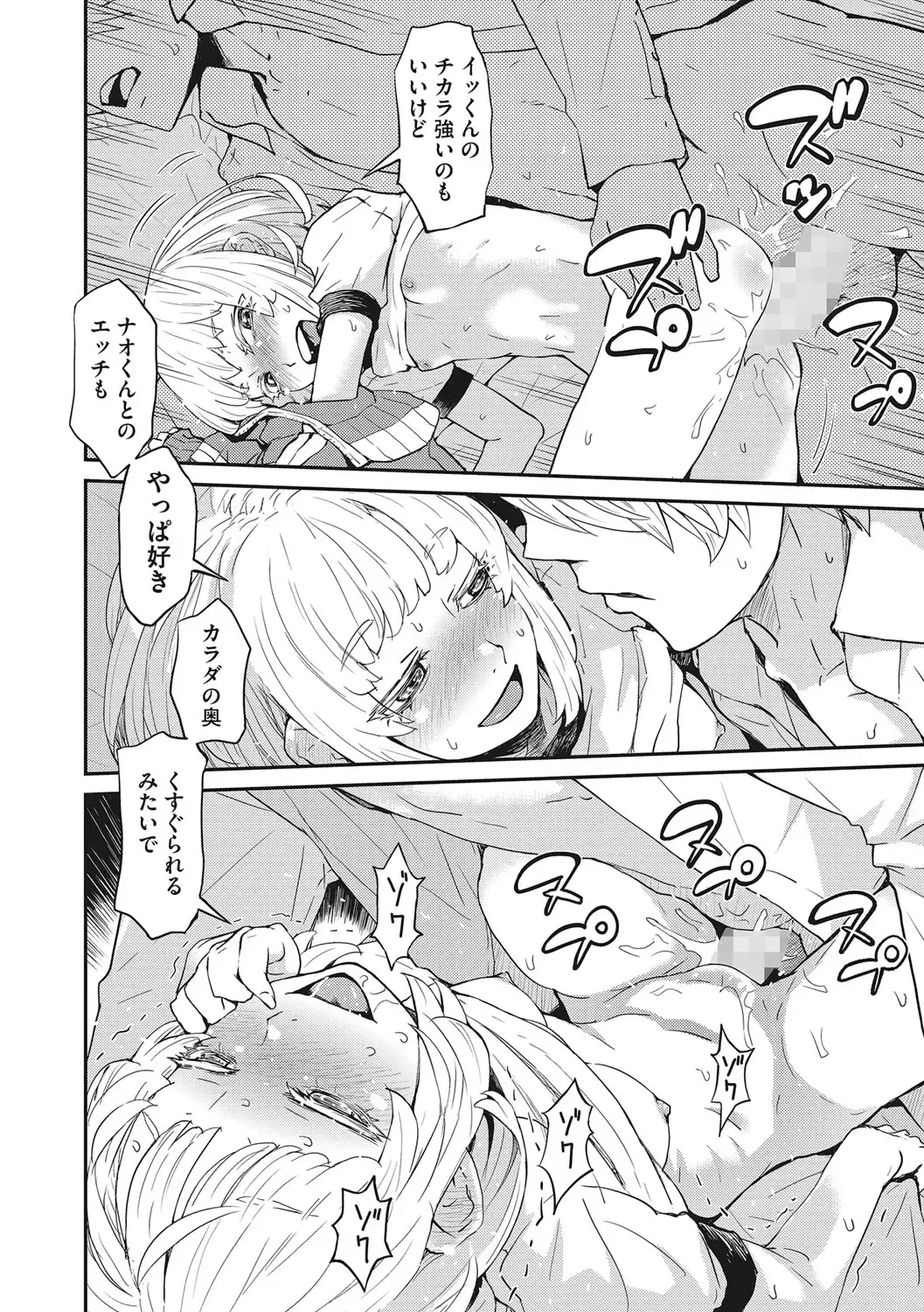 [Kobayashi Oukei] Ooshiba-san de Asobou! Fhentai - Page 97