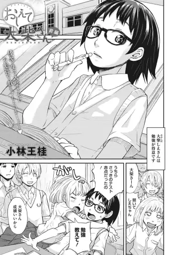 [Kobayashi Oukei] Ooshiba-san de Asobou! Fhentai - Page 4