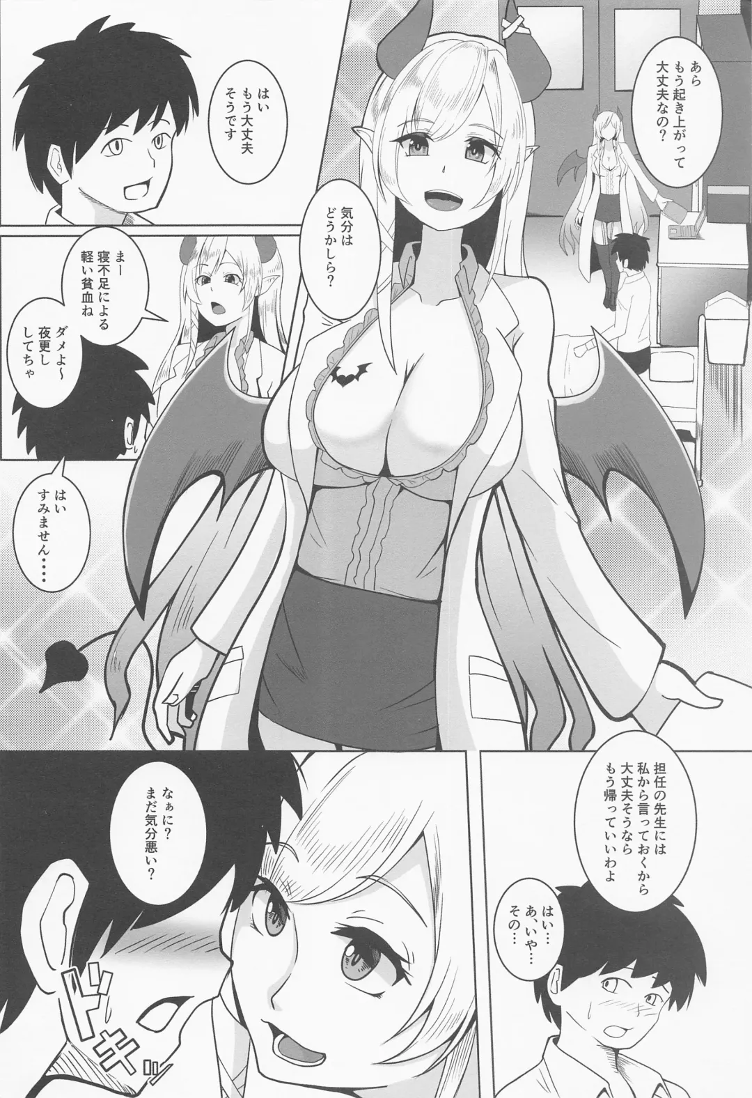 [Ami] Akuma no Iru Hokenshitsu Fhentai - Page 3