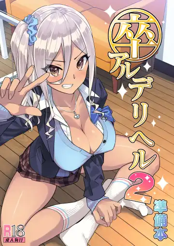 Read [Kaedeko] SotsuAl DeliHeal 2 -Junbibon- - Fhentai