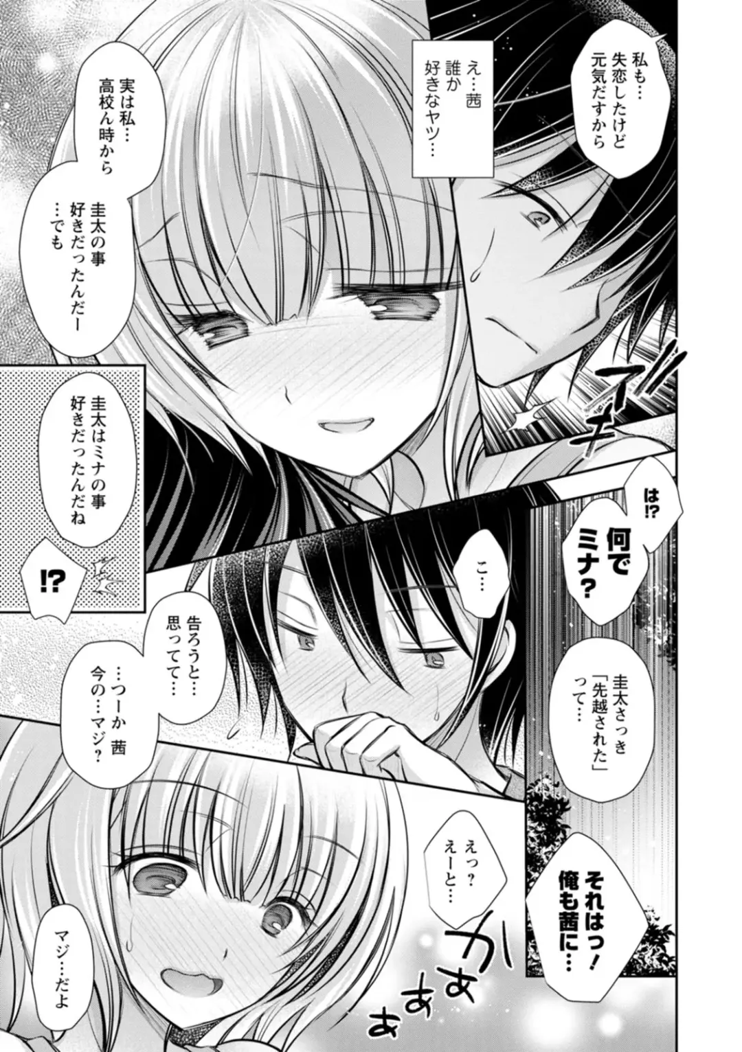 [Oreiro] Amairo no Koishibari Fhentai - Page 87
