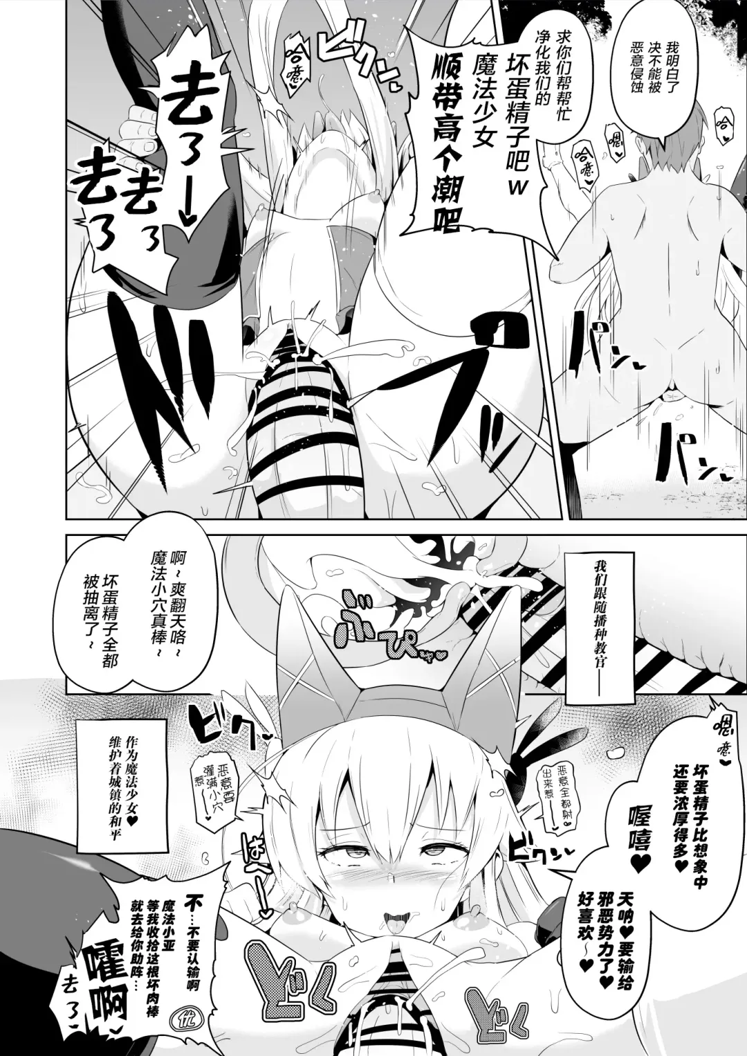 [Sanatuki] Saimin no Kiseki Shin VII Hen Fhentai - Page 25