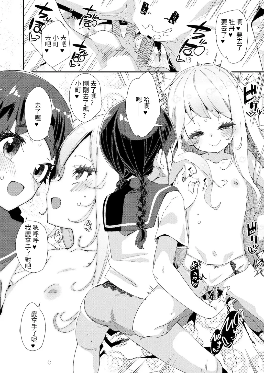 [Maeshima Ryou] Mitsu to Chou Fhentai - Page 12