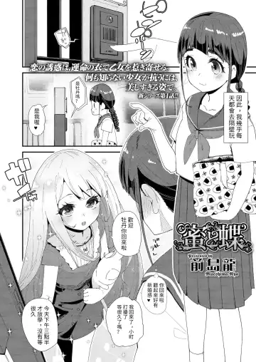 [Maeshima Ryou] Mitsu to Chou Fhentai - Page 2