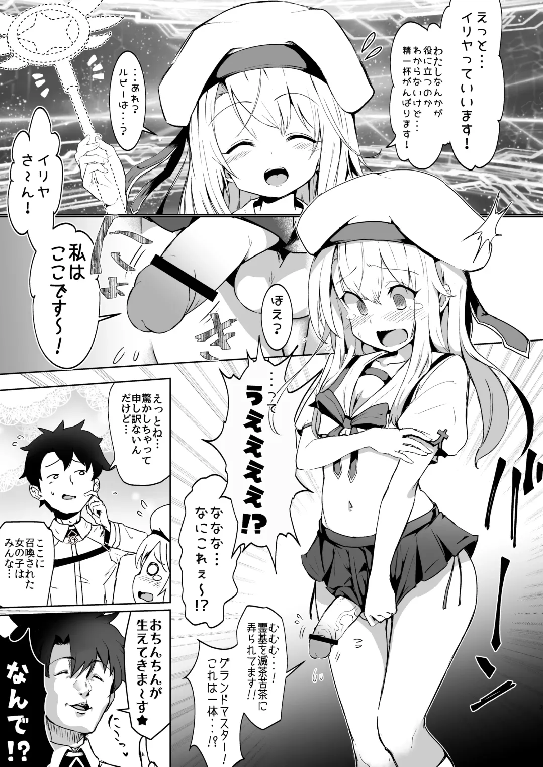 [Calpish] Shoukan Sareta Onnanoko wa Minna Futanari Kaizou Sarechau Hei Chaldea Fhentai - Page 2