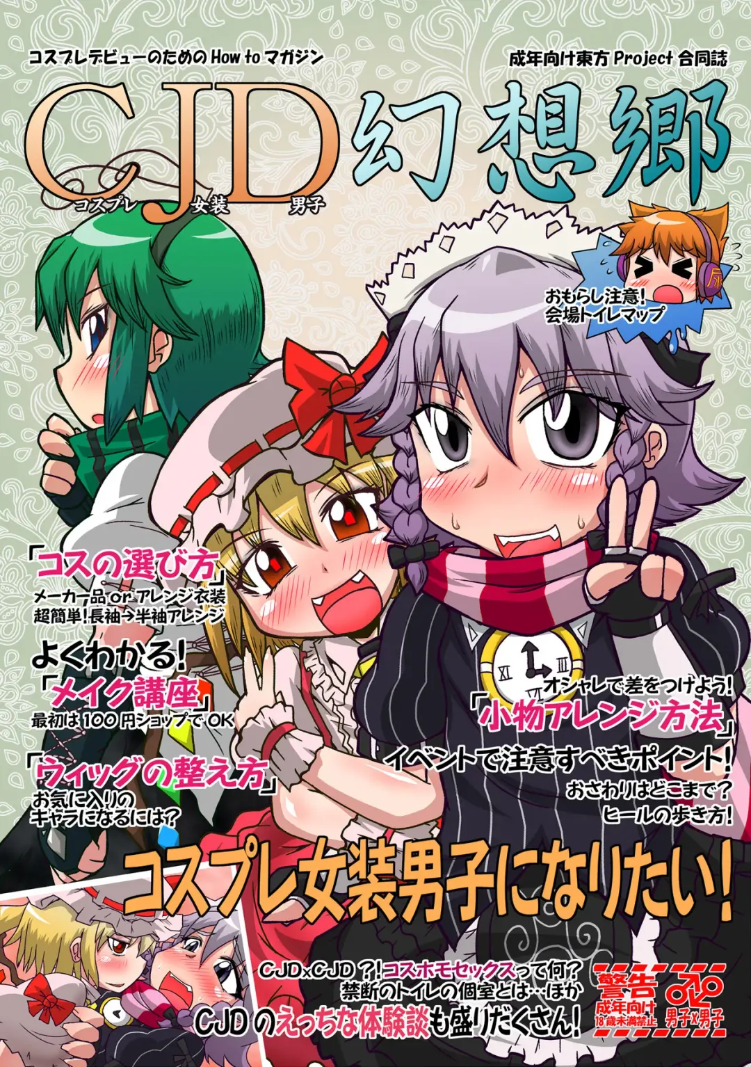 CJD Gensoukyou Fhentai - Page 1