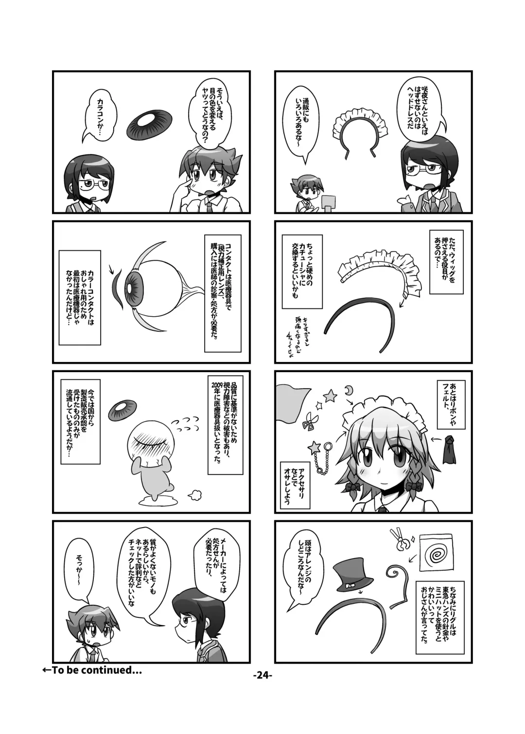 CJD Gensoukyou Fhentai - Page 24