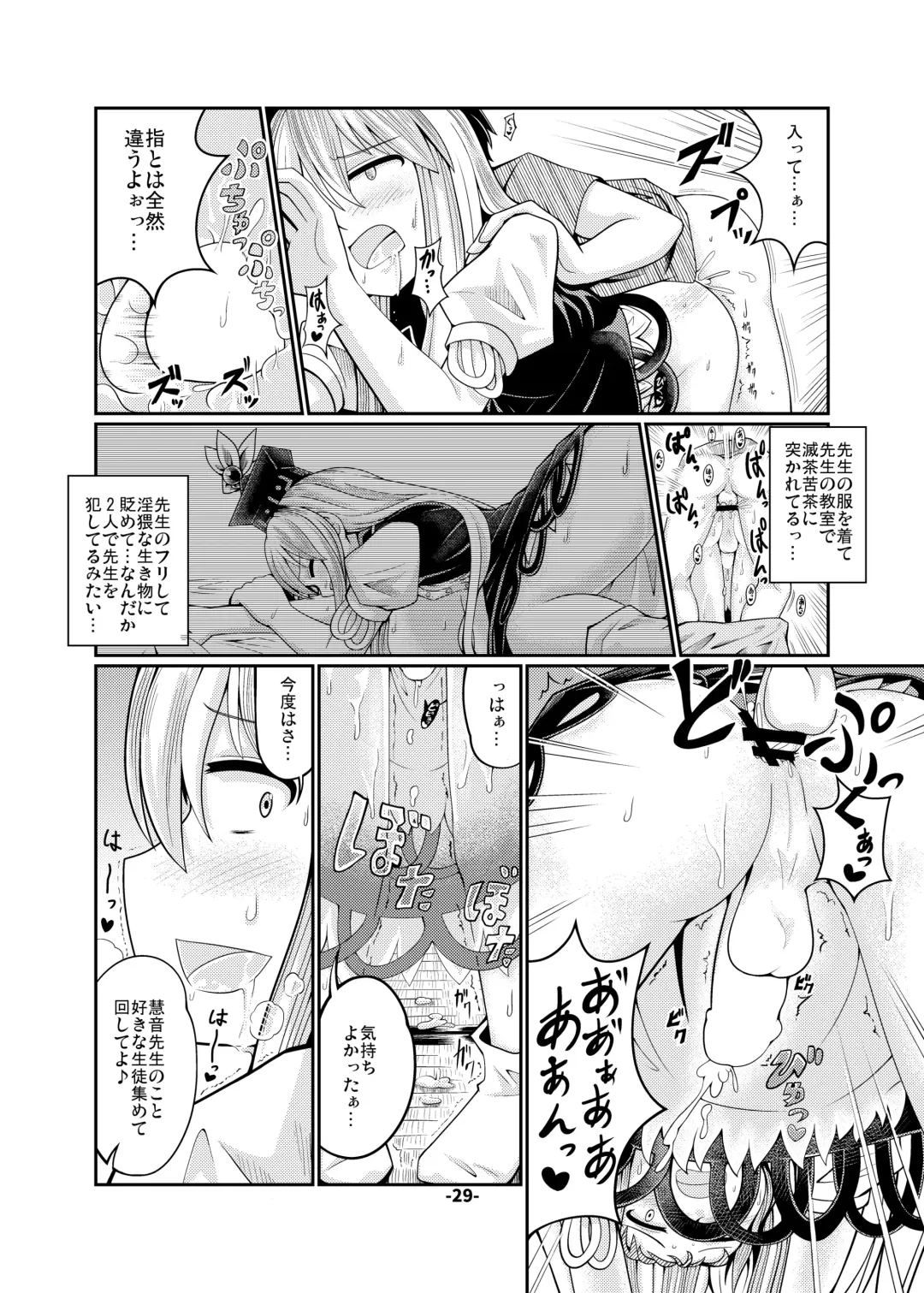 CJD Gensoukyou Fhentai - Page 29