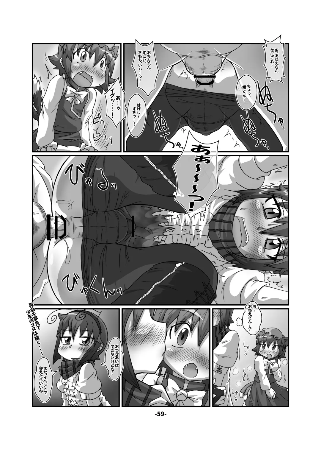 CJD Gensoukyou Fhentai - Page 59