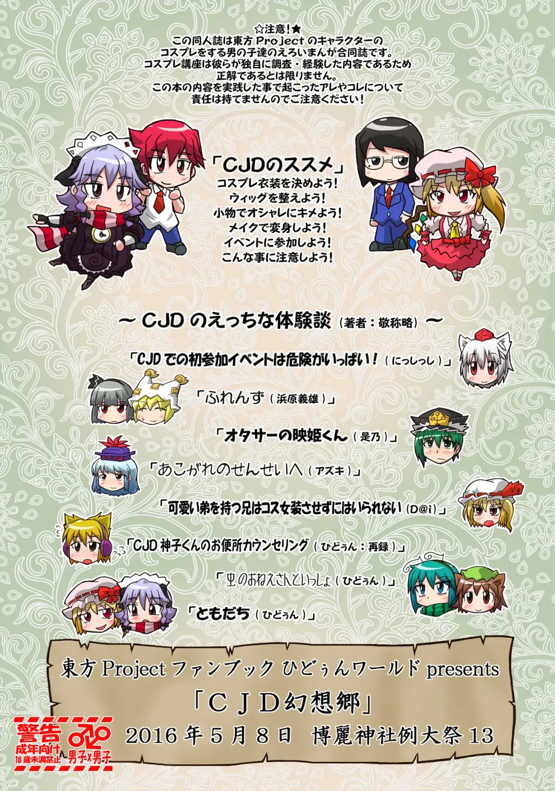 CJD Gensoukyou Fhentai - Page 69