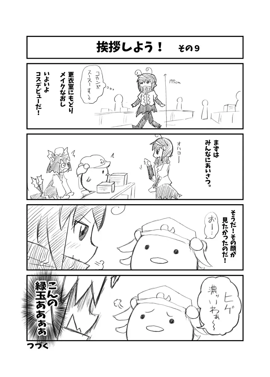 CJD Gensoukyou Fhentai - Page 82