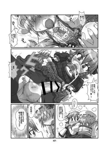 CJD Gensoukyou Fhentai - Page 67