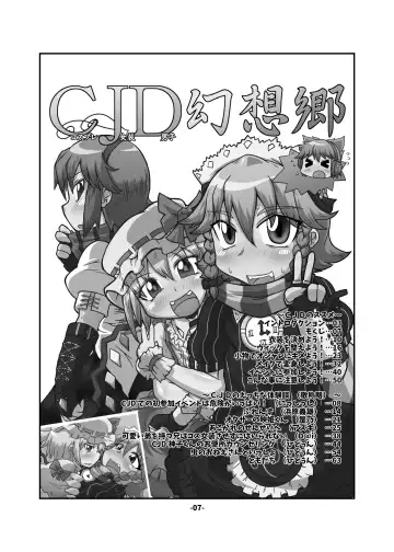 CJD Gensoukyou Fhentai - Page 7
