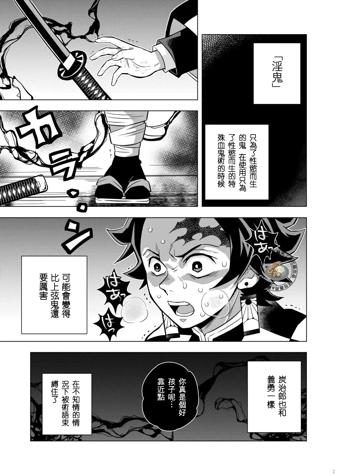 [Kin No Tamamushi] Onigoroshi Ikase TanGiyu Otoshi | 鬼殺隊的高潮，炭義的墮落 Fhentai - Page 10