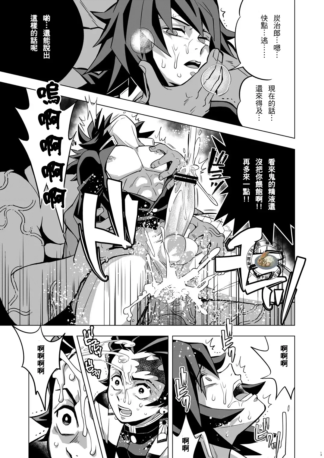 [Kin No Tamamushi] Onigoroshi Ikase TanGiyu Otoshi | 鬼殺隊的高潮，炭義的墮落 Fhentai - Page 12