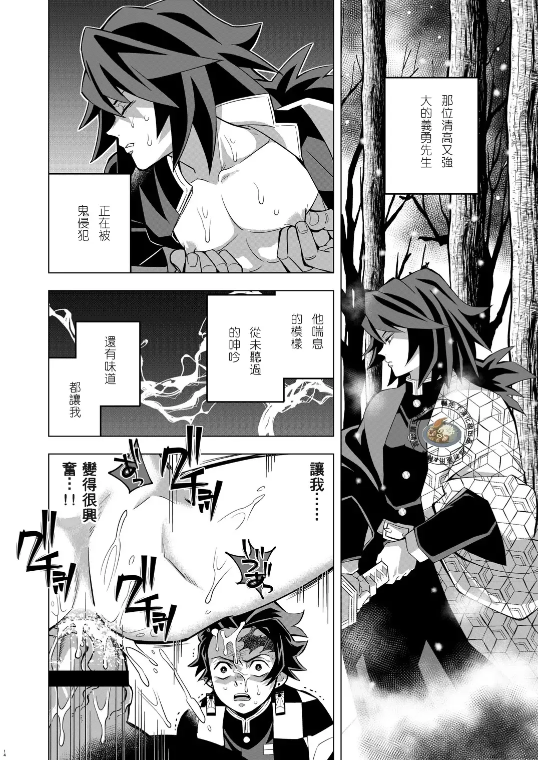 [Kin No Tamamushi] Onigoroshi Ikase TanGiyu Otoshi | 鬼殺隊的高潮，炭義的墮落 Fhentai - Page 13